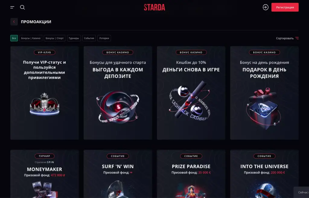 Бонусы в онлайн казино Старда