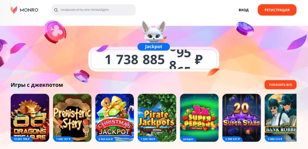 Игры с джекпотом