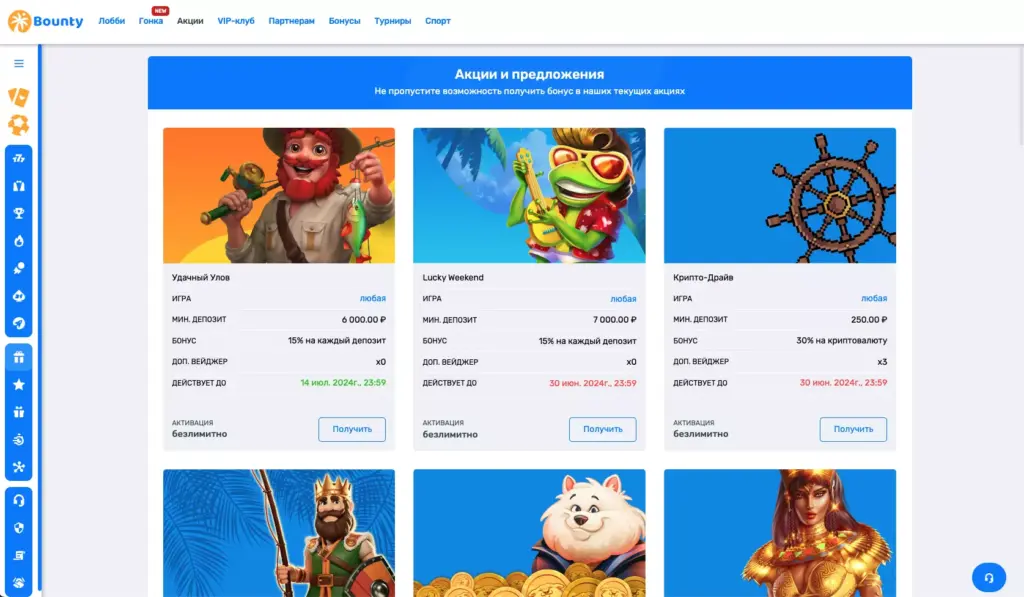 Бонусы Bounty Casino