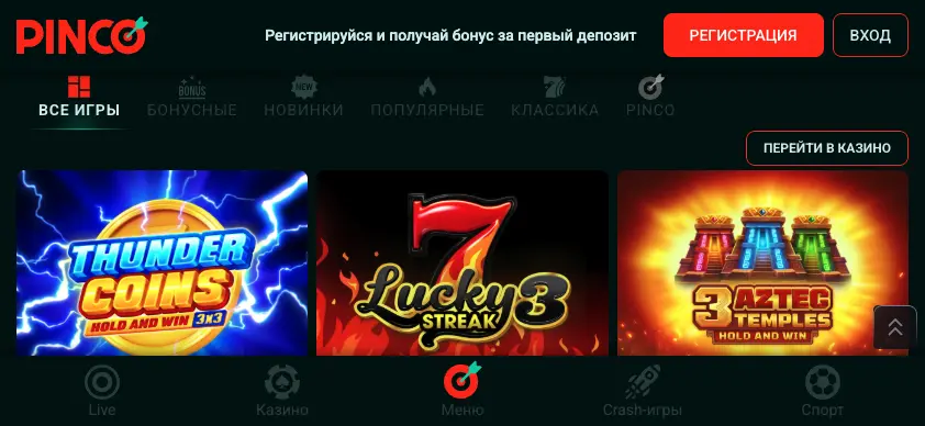 Мобильная версия и приложение PINCO