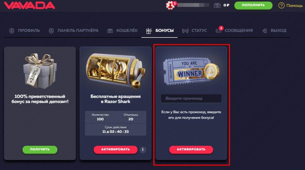 Бонусы и акции