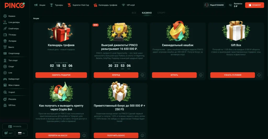 Казино бонусы